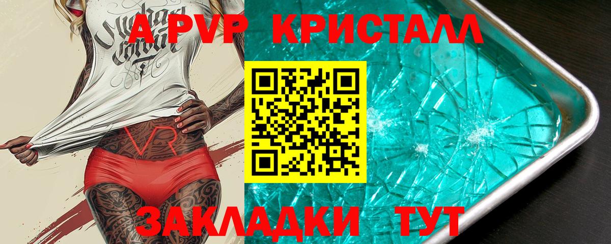 Урюпинск  Альфа ПВП СК  Вход с VPN  APVP кристаллы  Альфа ПВП кристаллы 
