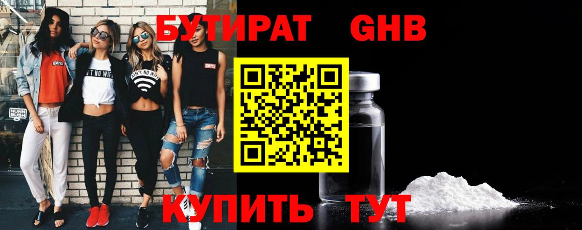 Бутират буратино Урюпинск