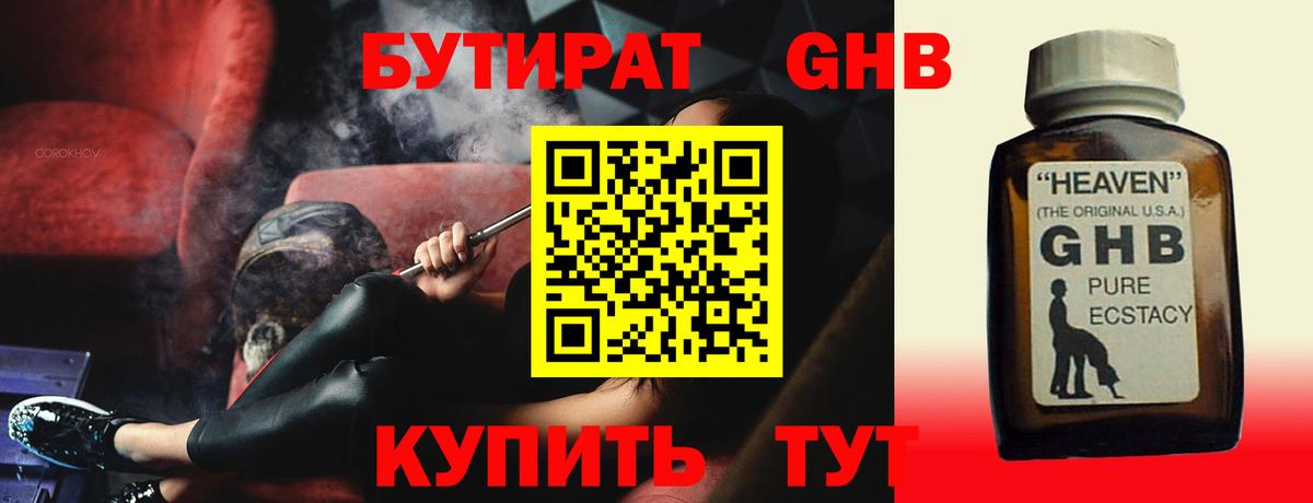 Бутират BDO  Вход с VPN  Урюпинск 