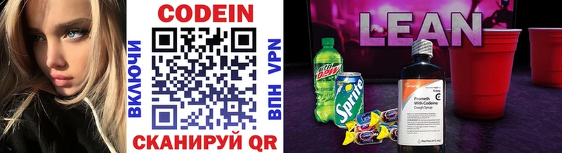 Кодеиновый сироп Lean напиток Lean (лин)  Урюпинск 