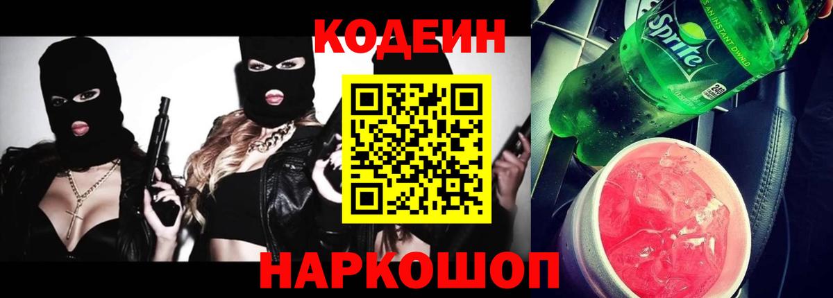 Codein напиток Lean (лин)  Кодеиновый сироп Lean напиток Lean (лин)  Урюпинск  Вход с VPN 