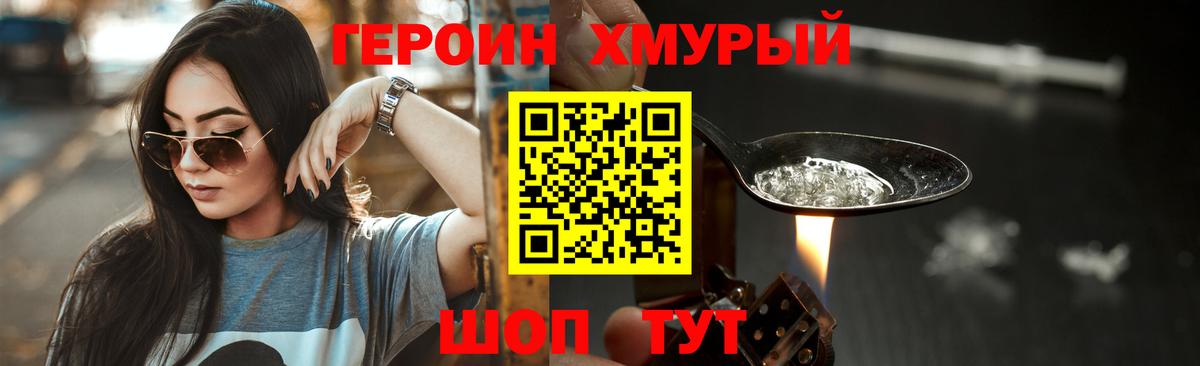 Урюпинск  ГЕРОИН герыч  ГЕРОИН  Вход с VPN 