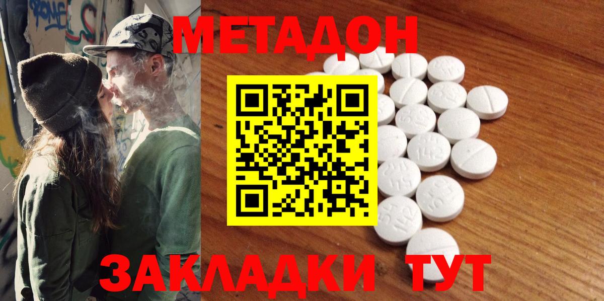 МЕТАДОН methadone Урюпинск