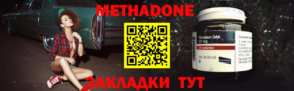 Метадон methadone  Вход с VPN  Метадон methadone  Урюпинск 
